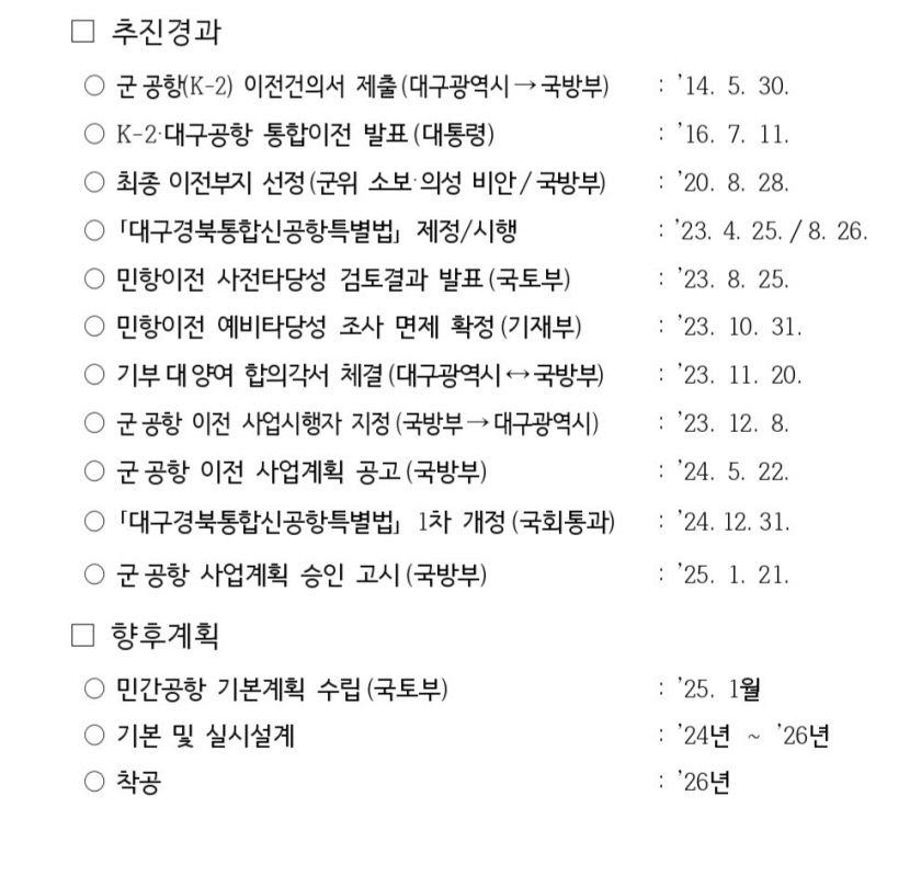 국방부, 대구 군공항 이전 사업계획 승인…대구시 청신호