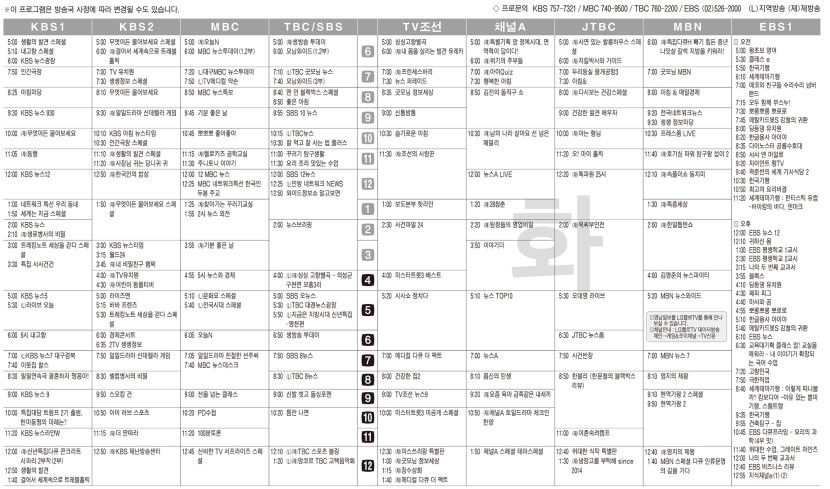 1월21일(화) TV 편성표