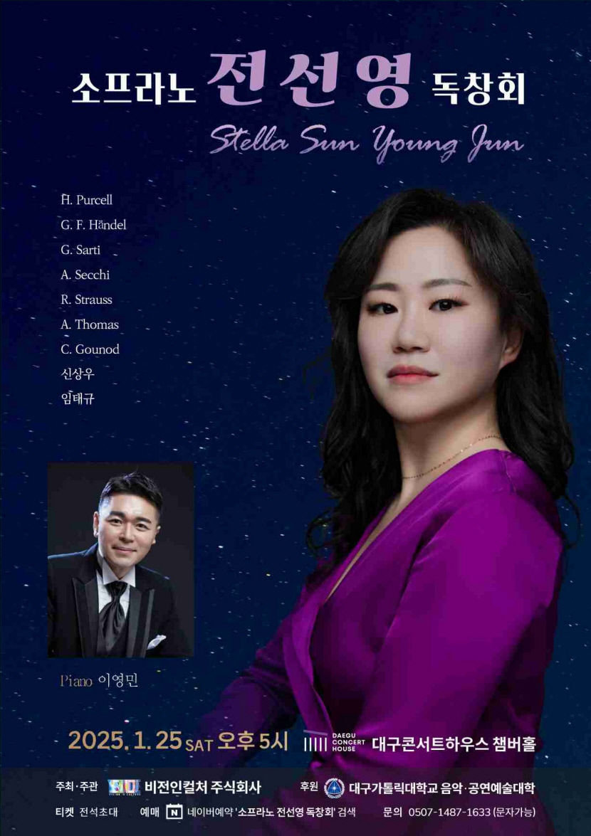 소프라노 전선영 독창회 25일 대구콘서트하우스서 열려