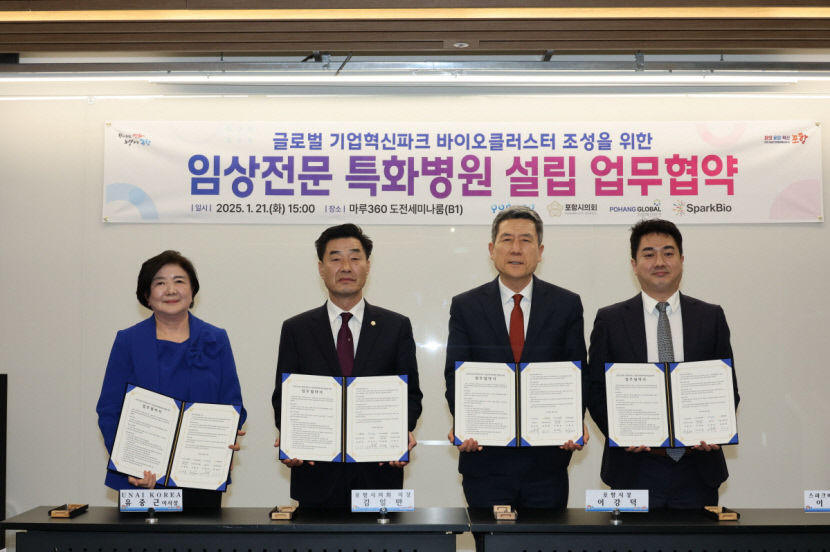 포항시, 국내 최초 연구비 기반 임상전문특화 병원 설립