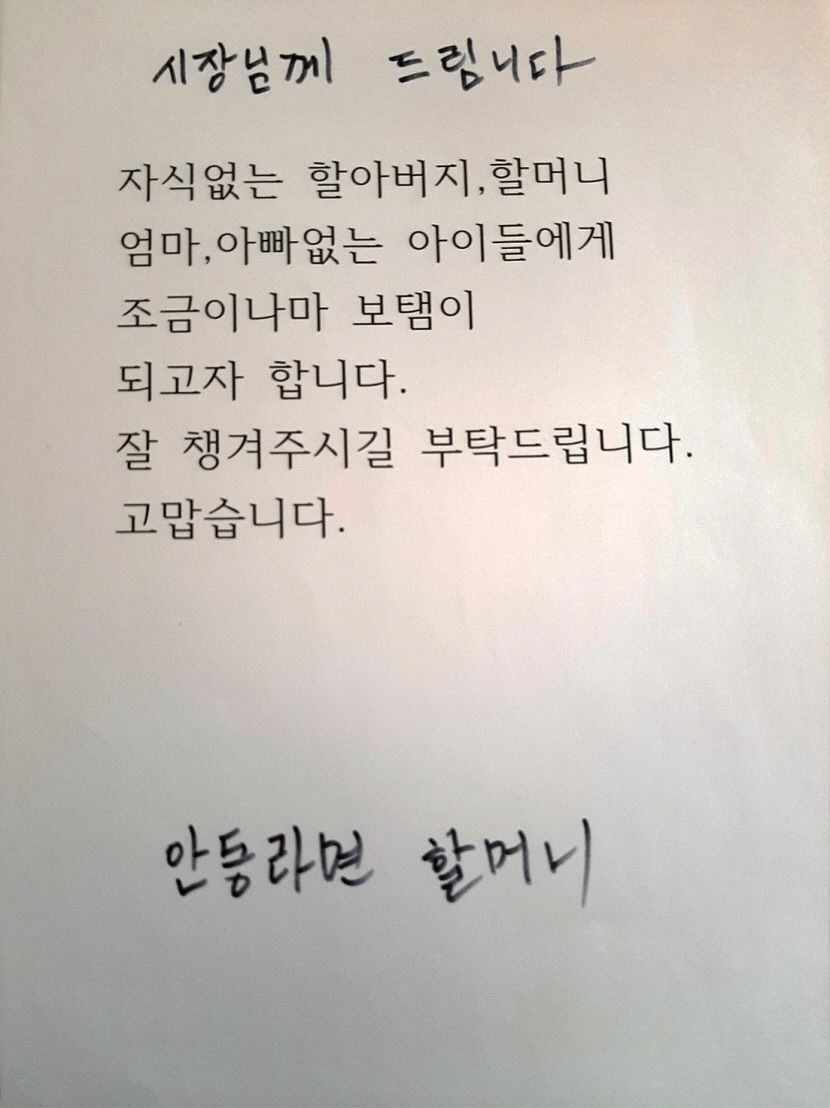 벌써 7년째 안동 라면할머니, 라면 100박스 깜짝 기부