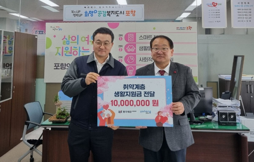 동국제강 포항공장, 설맞이 1천만원 상당 생활지원금 기탁