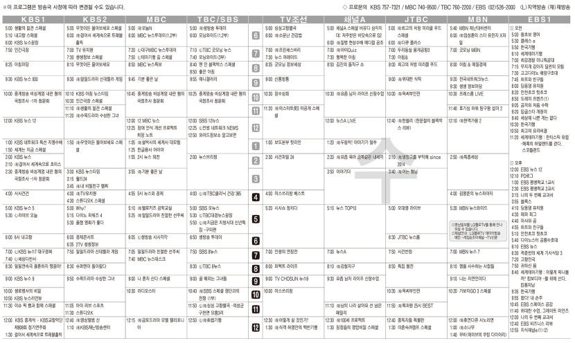 1월22일(수) TV 편성표