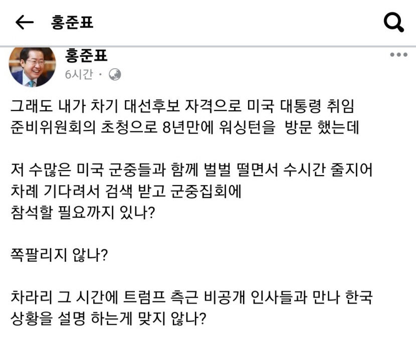 홍준표 군중집회 참석 필요있나? 美의원 만나러 의회로
