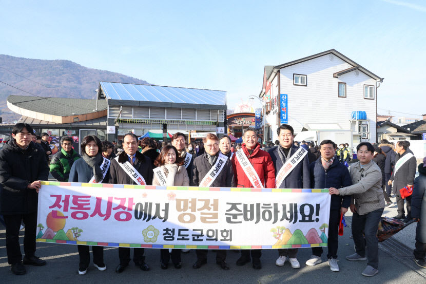 청도 군청·군의회 등 단체, 설 맞이 전통시장 장보기 행사