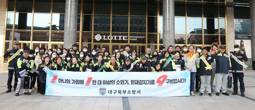 대구북부소방서, 설 명절 대비 화재예방 캠페인 펼쳐