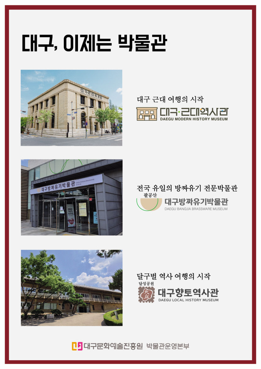 대구근대역사관·대구방짜유기박물관·대구향토역사관, 다채로운 설 연휴 행사 눈길