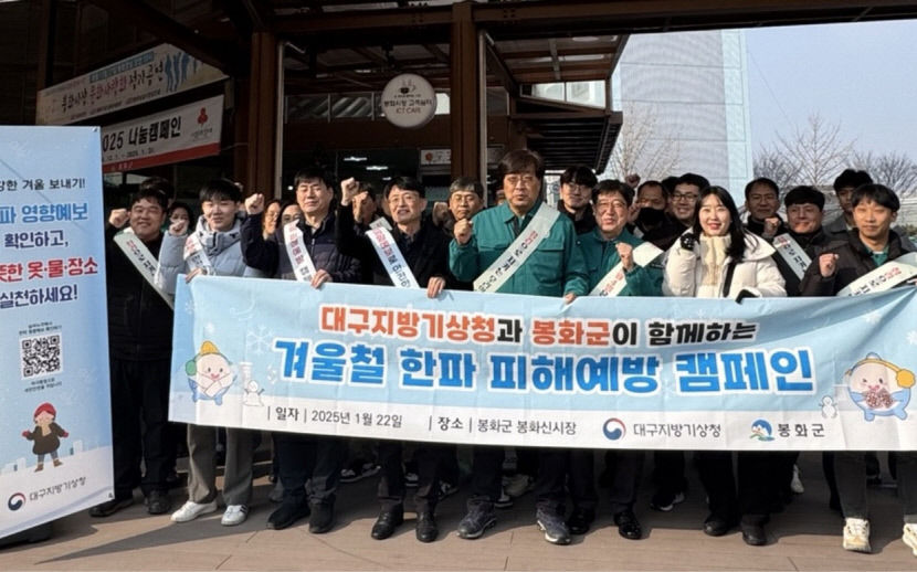 한국의 시베리아 봉화, 기상청과 한파 피해 예방 나서…장보기 행사도 함께