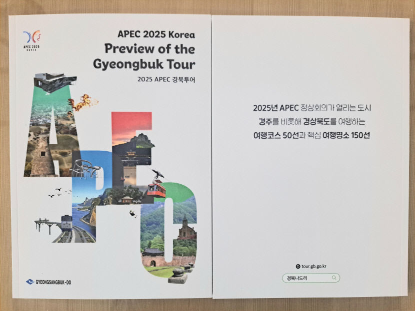 APEC과 함께 경북에서 잊지 못할 경험을 만끽해 보세요