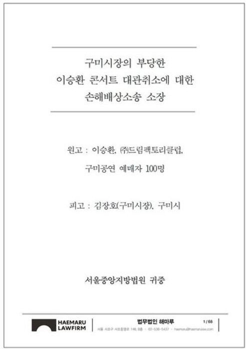 서약서 제출 요구와 일방적인 대관 취소는 불법 vs 관객 안전 위한 불가피한 조치