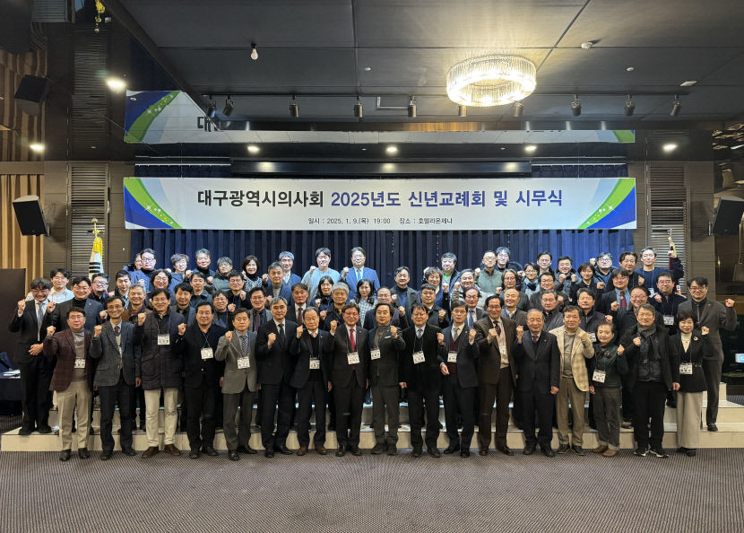 대구시의사회, 2025 신년교례회로 새해 다짐…“단합과 헌신의 약속”