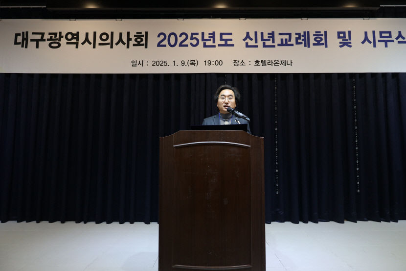 대구시의사회, 2025 신년교례회로 새해 다짐…“단합과 헌신의 약속”