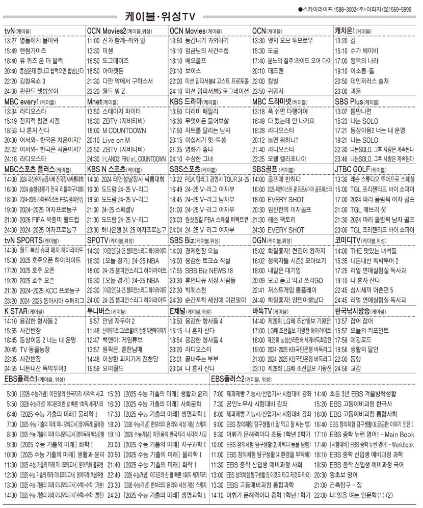 1월23일(목) 케이블·위성TV 편성표