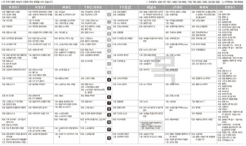 1월23일(목) TV 편성표