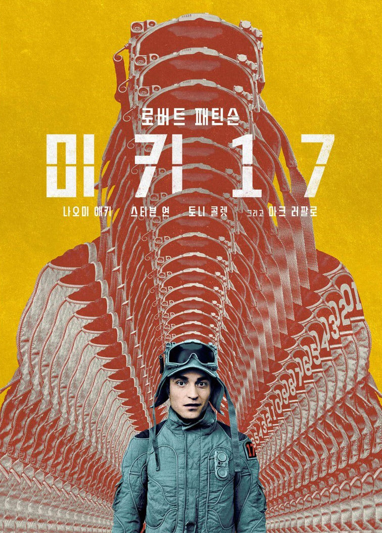 베일 벗은 봉준호 차기작…영화 미키17 내달 28일 개봉