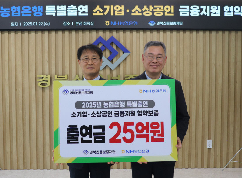 경북신보·농협은행, 소상공인 지원 업무협약
