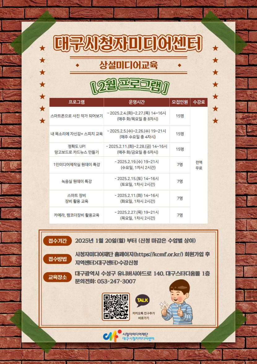 대구시청자미디어센터, 2월 상설 강좌 수강생 모집
