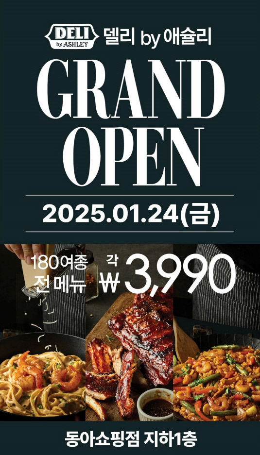 동아 쇼핑점 델리 그라운드 리뉴얼 오픈..델리바이애슐리 대구 첫 선봬