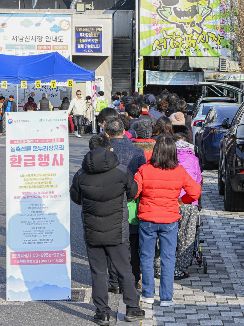 설맞이 온누리상품권 환급행사에 대구 전통시장 활기