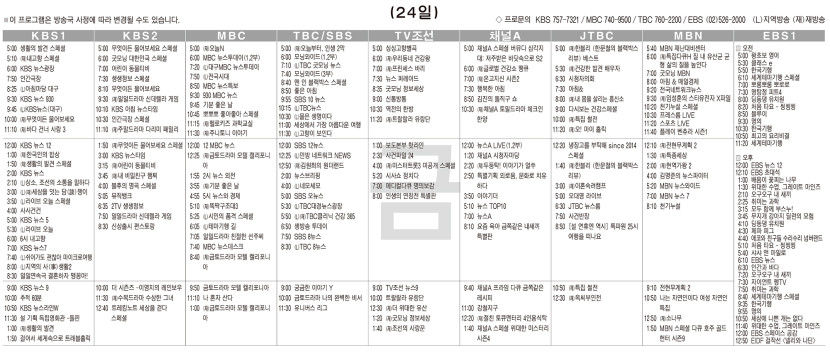 1월24일(금) TV 편성표