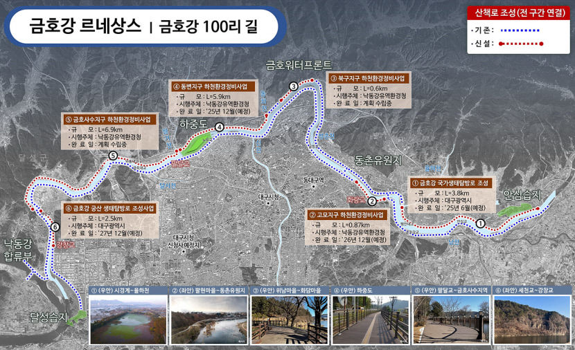 대구 금호강·궁산 주변에 생태탐방로 조성된다