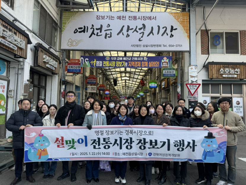설 앞두고 경북 전통시장 살리기 나선 공공기관들