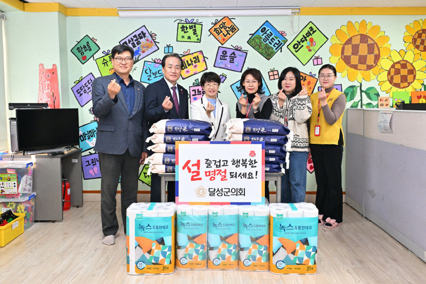 “따뜻한 설 명절 함께해요” 대구 달성군의회, 복지시설 위문품 전달