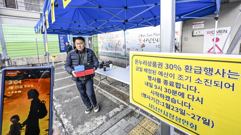 전통시장 온누리상품권 환급행사 인기 폭발