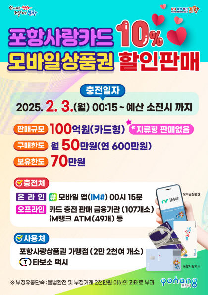 포항시, 2월에도 포항사랑카드 10% 특별 할인