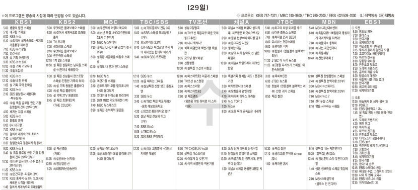 1월29일(수) TV 편성표