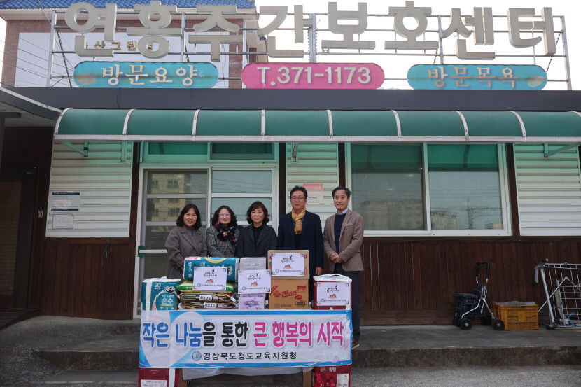 청도교육지원청, 2025년도 교육설명회…지역 나눔 활동도