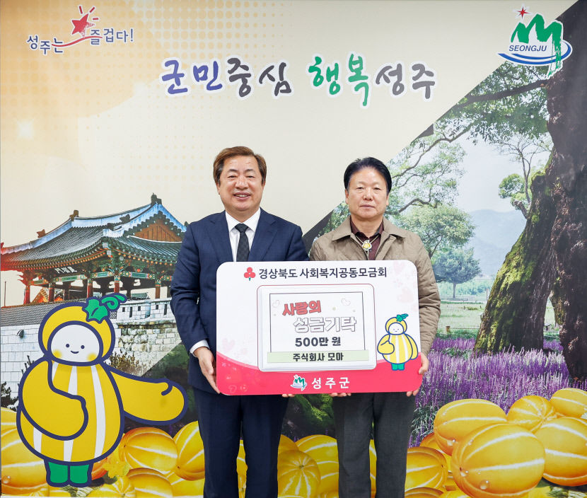 성주군 사랑의 온도 1,400도 넘겨