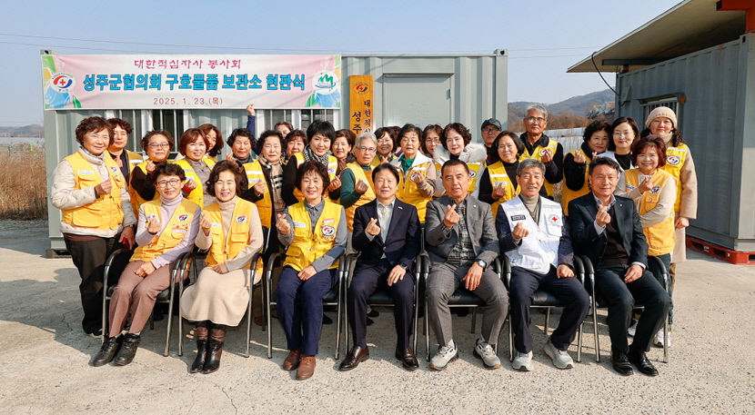 적십자사봉사회 성주協, 구호물품보관소 현판식