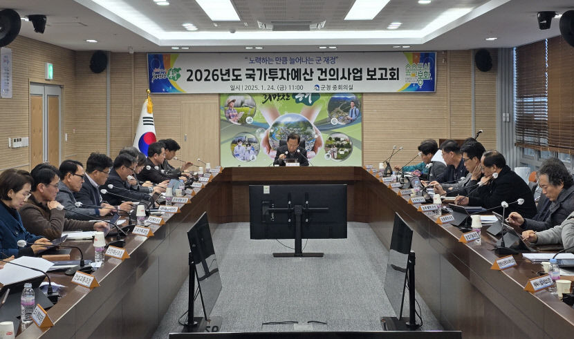 봉화군, 2026년 국가투자예산 6천725억원 확보 목표…실효성은?