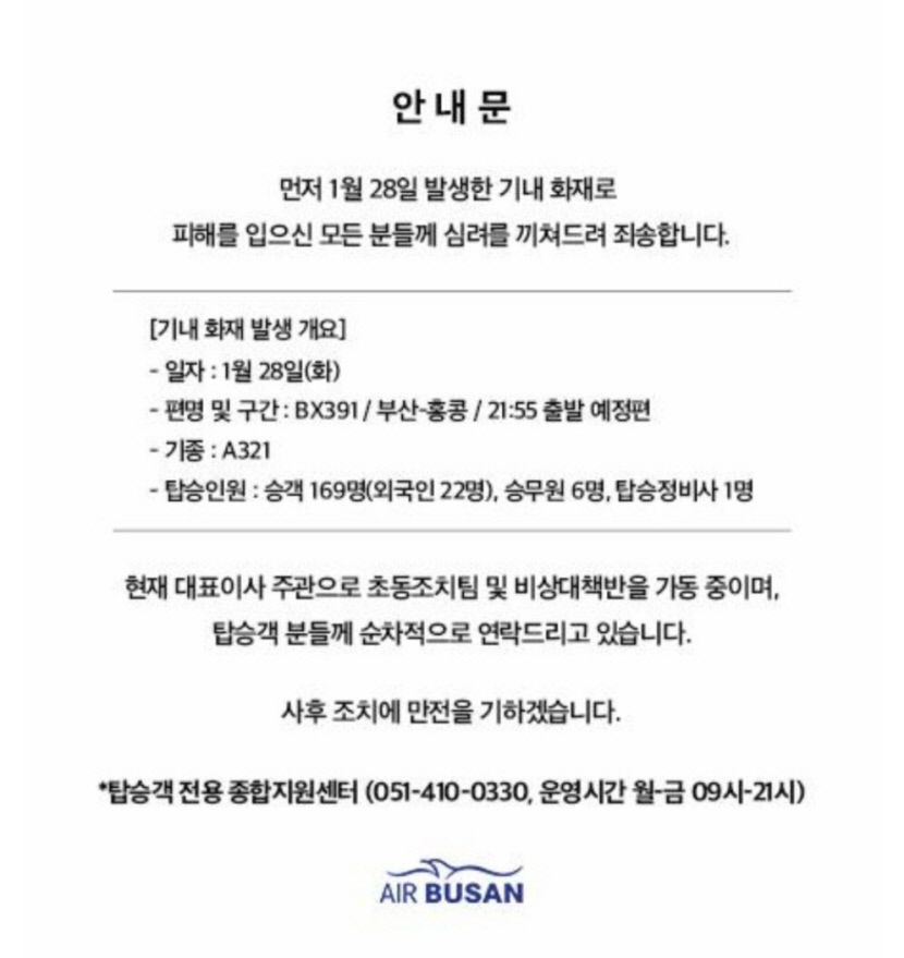 에어부산 화재, 대테러 용의점 발견 안돼…원인 규명 본격화