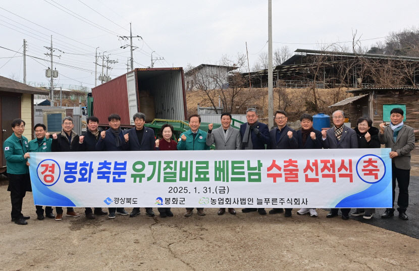봉화군, 유기질 비료 수출 본격화