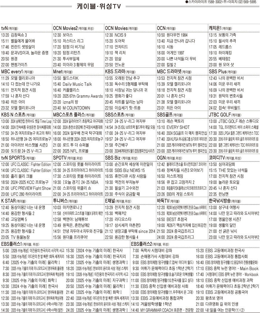 2월3일(월) 케이블·위성TV 편성표