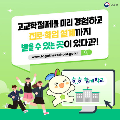 경북교육청, 고교학점제 시행 위한 막바지 준비 박차