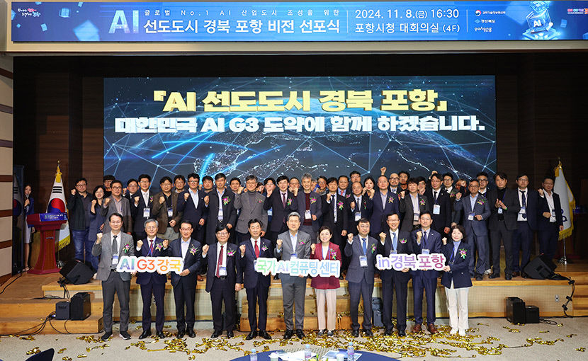 신산업 육성 DNA 포항…AI 3대 강국 도약도 앞장서 이끈다