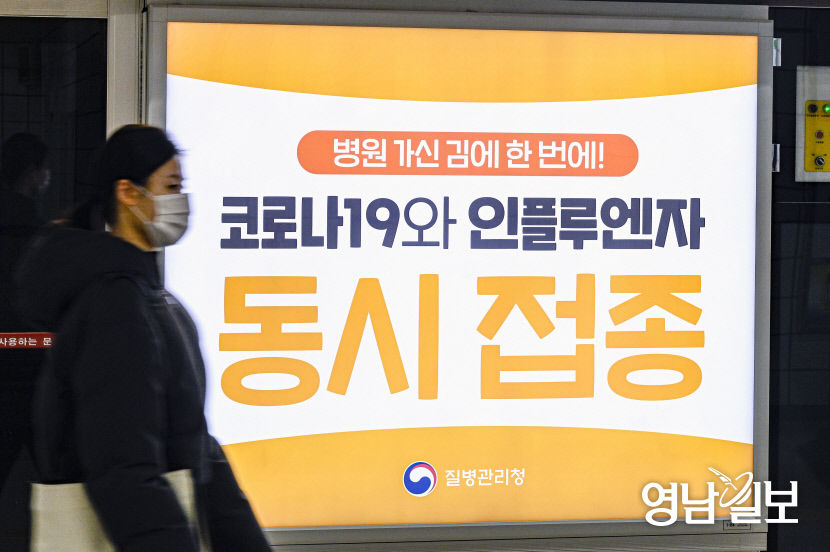 독감과 코로나19, 예방접종이 최선입니다