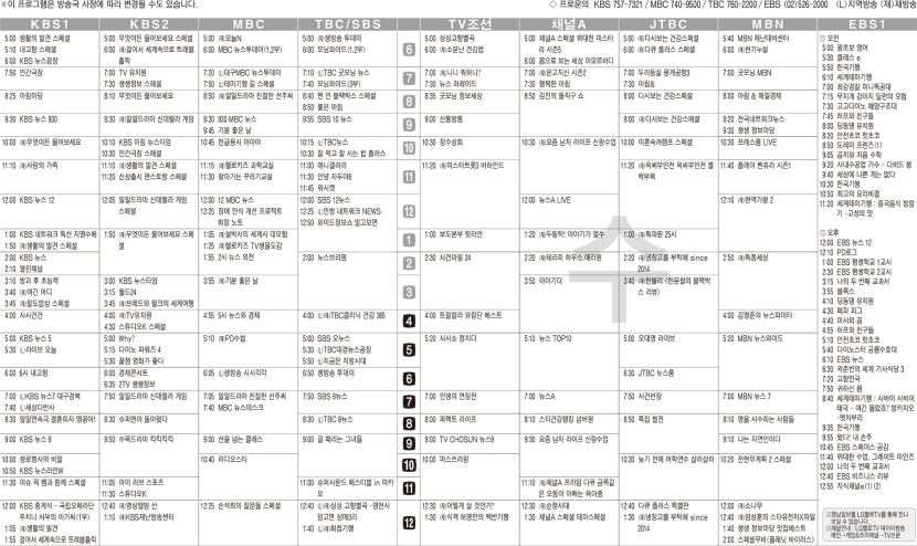2월5일(수) TV 편성표