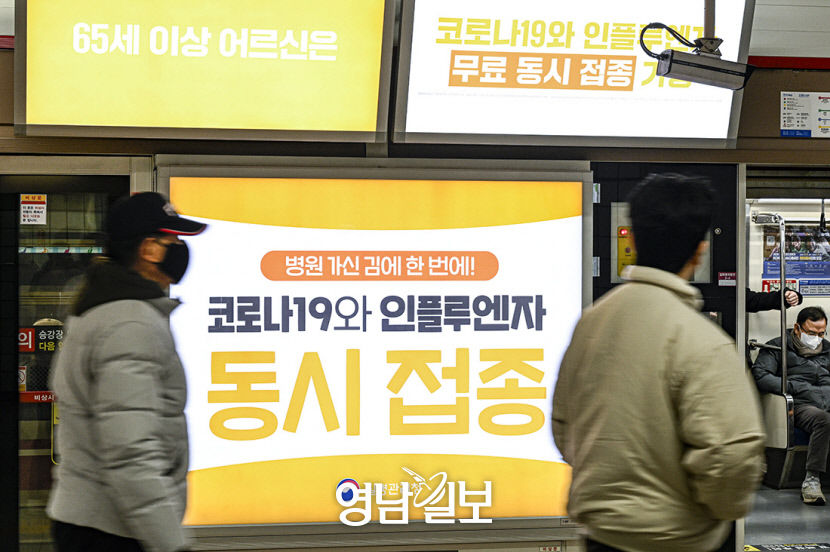한파보다 무서운 독감