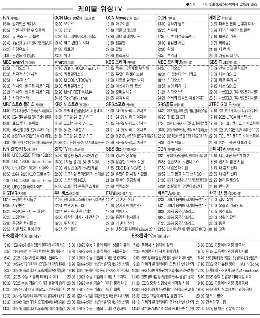 2월6일(목) 케이블·위성TV 편성표