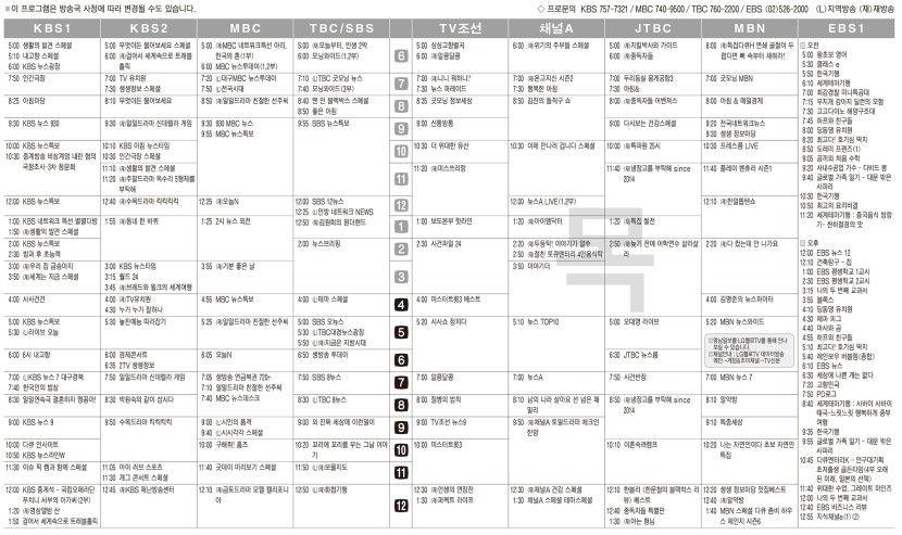 2월6일(목) TV 편성표