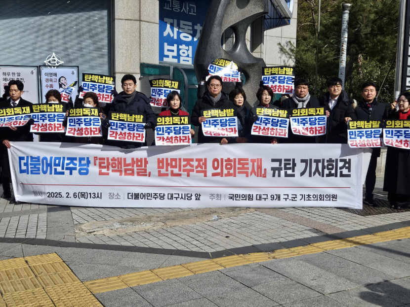 국민의힘 대구 기초의원, 민주당, 탄핵남발·의회독재 규탄