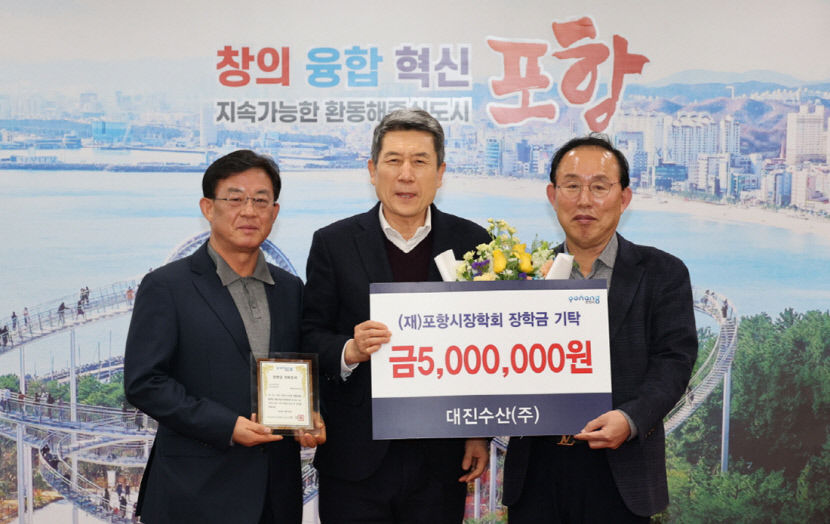 포항 대진수산·내연산상가회 상생 장학금
