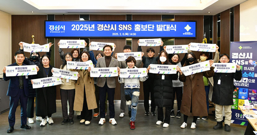 경산홍보 우리가 SNS 홍보단 출범