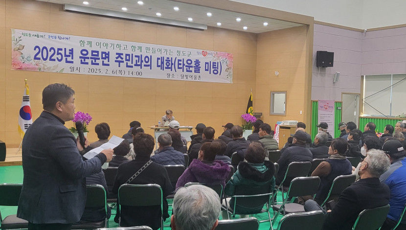 청도군, 운문면 시작으로 군민과의 대화 타운홀 미팅