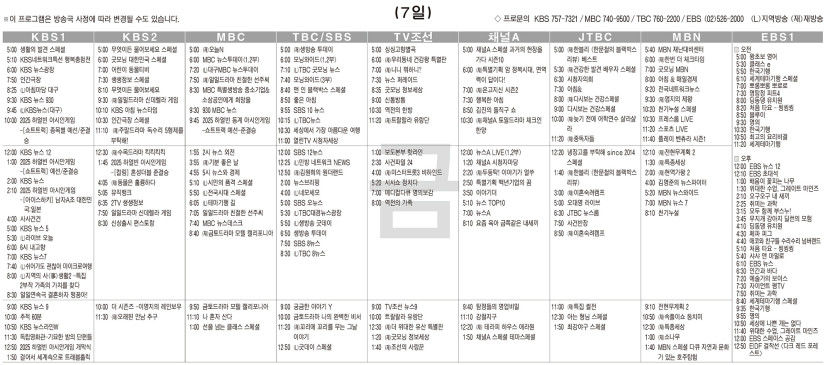 2월7일(금) TV 편성표