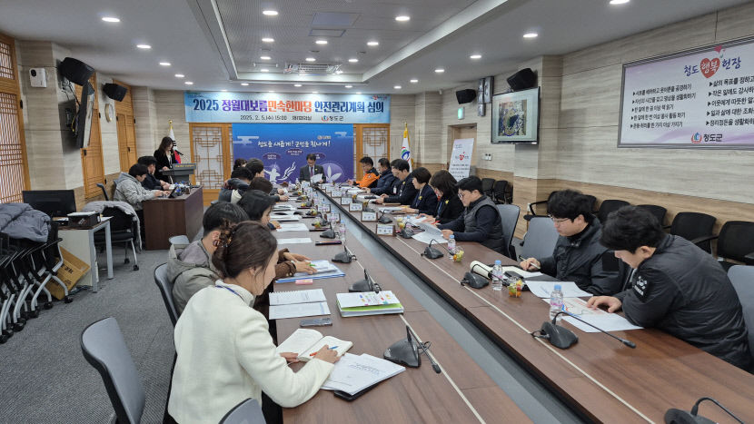 청도군 12일 정월대보름 행사 안전 관리에 총력